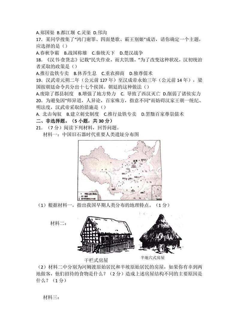 河南省南阳市桐柏县2024～2025学年七年级(上)期中历史试卷(含答案)第3页