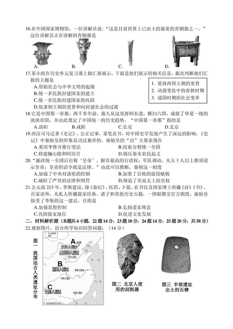 江苏省淮安市开明教育集团学校2024～2025学年七年级(上)期中历史试卷(含答案)第3页