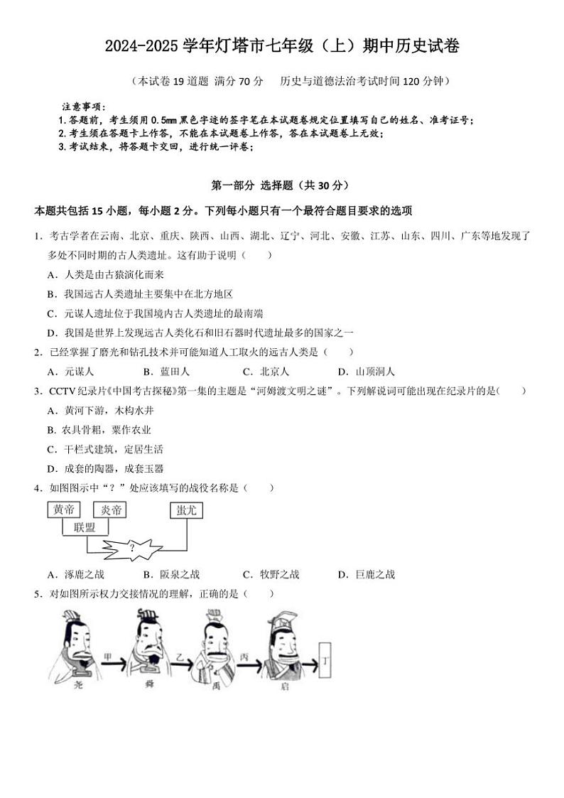 辽宁省辽阳市灯塔市2024～2025学年七年级(上)期中历史试卷(含答案)01