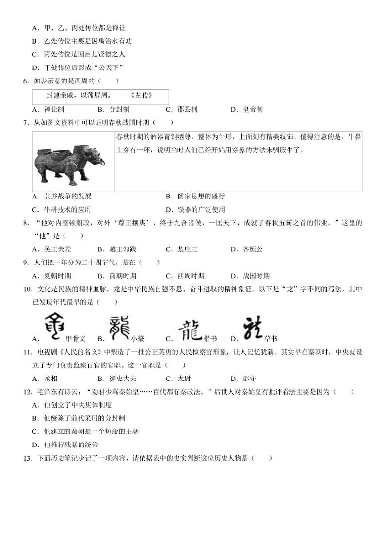 辽宁省辽阳市灯塔市2024～2025学年七年级(上)期中历史试卷(含答案)02