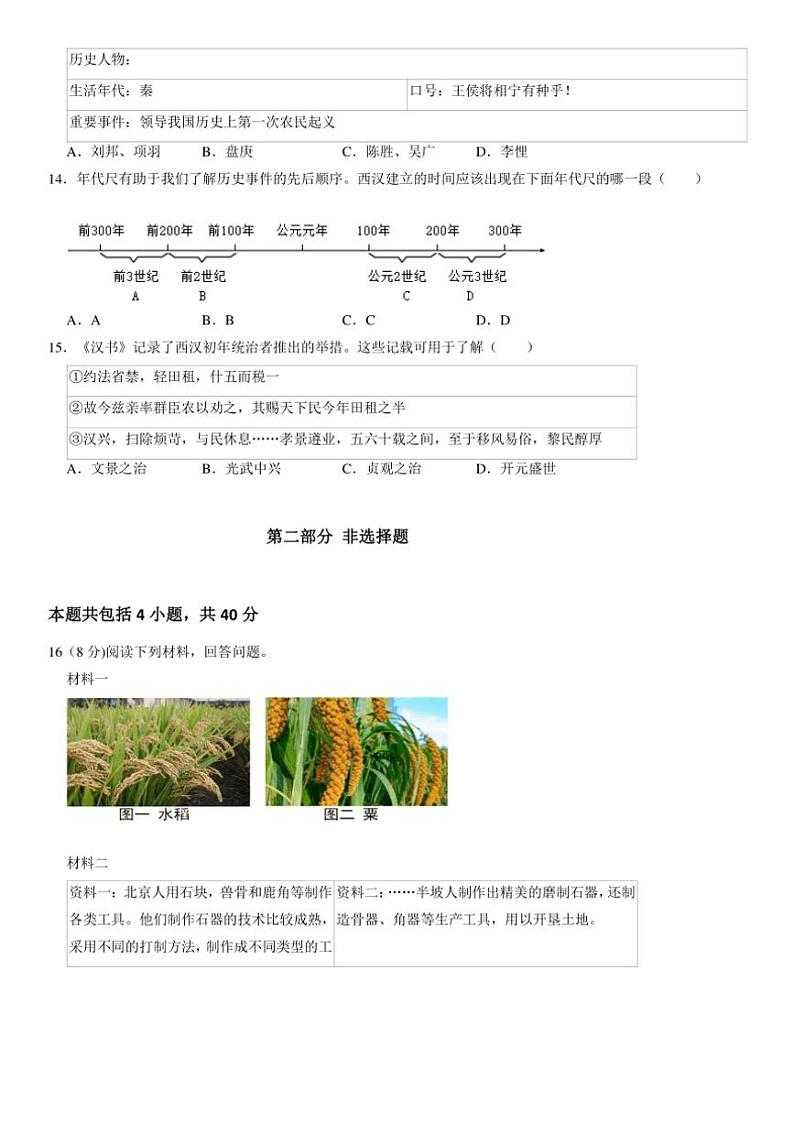 辽宁省辽阳市灯塔市2024～2025学年七年级(上)期中历史试卷(含答案)03