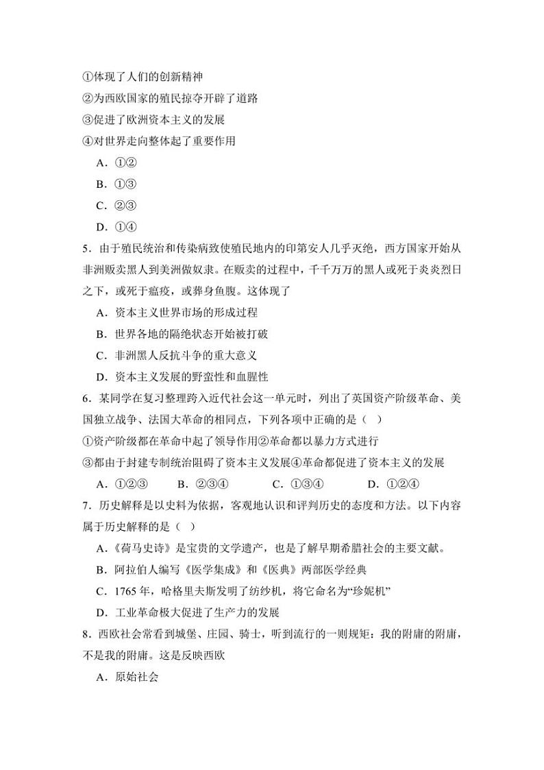 辽宁省鞍山市海城市东部集团2024～2025学年九年级(上)期中历史试卷(含答案)第2页