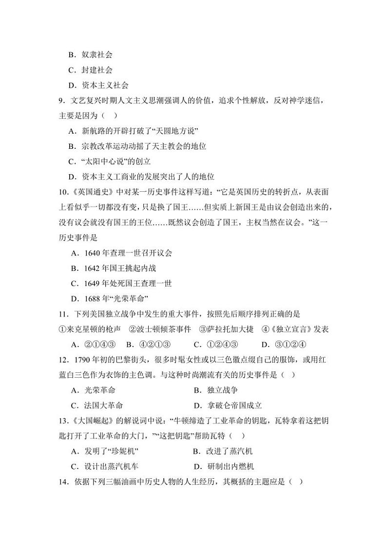 辽宁省鞍山市海城市东部集团2024～2025学年九年级(上)期中历史试卷(含答案)第3页