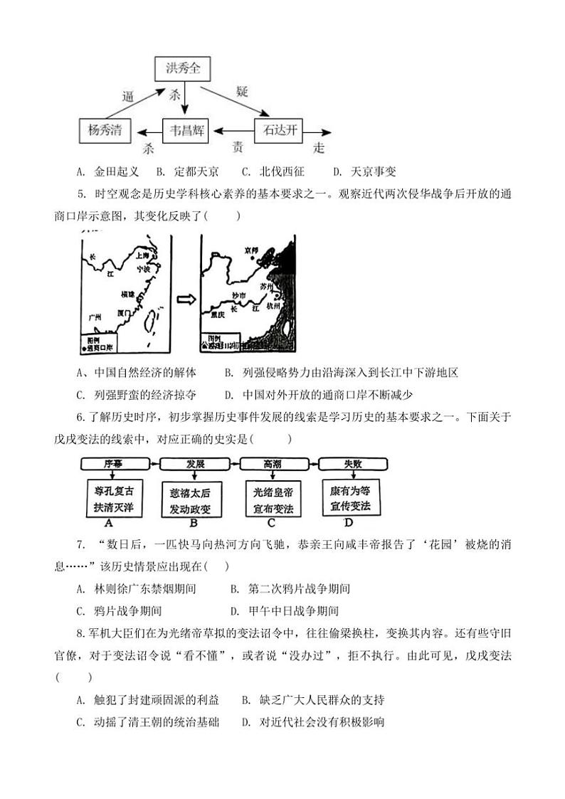 河南省洛阳市洛宁县2024～2025学年八年级(上)期中历史试卷(含答案)第2页