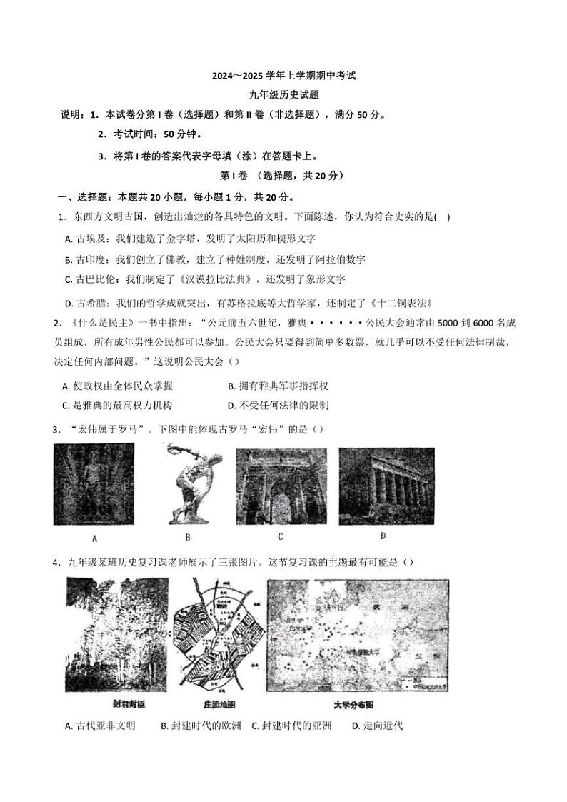 河南省郑州市桐柏一中、一中高新实验等联考2024～2025学年九年级(上)期中历史试卷(含答案)01