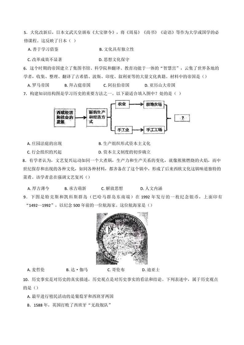 河南省郑州市桐柏一中、一中高新实验等联考2024～2025学年九年级(上)期中历史试卷(含答案)02