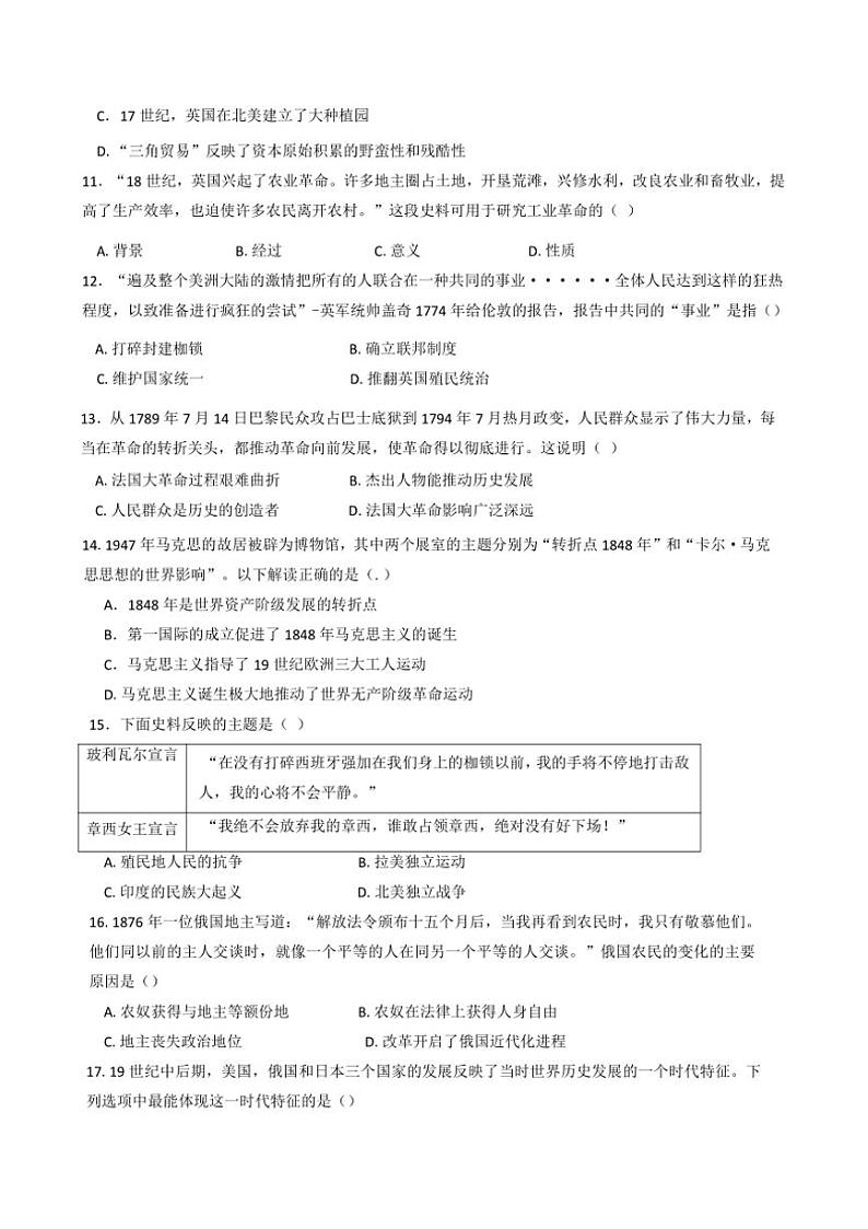 河南省郑州市桐柏一中、一中高新实验等联考2024～2025学年九年级(上)期中历史试卷(含答案)03
