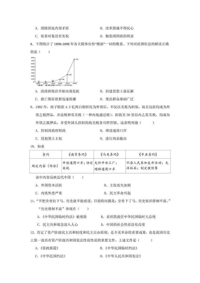 江西省宜春市丰城中学2024～2025学年八年级(上)期中历史试卷(含答案)02