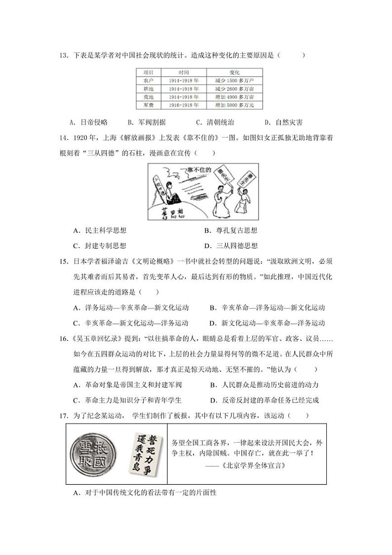江西省宜春市丰城中学2024～2025学年八年级(上)期中历史试卷(含答案)03