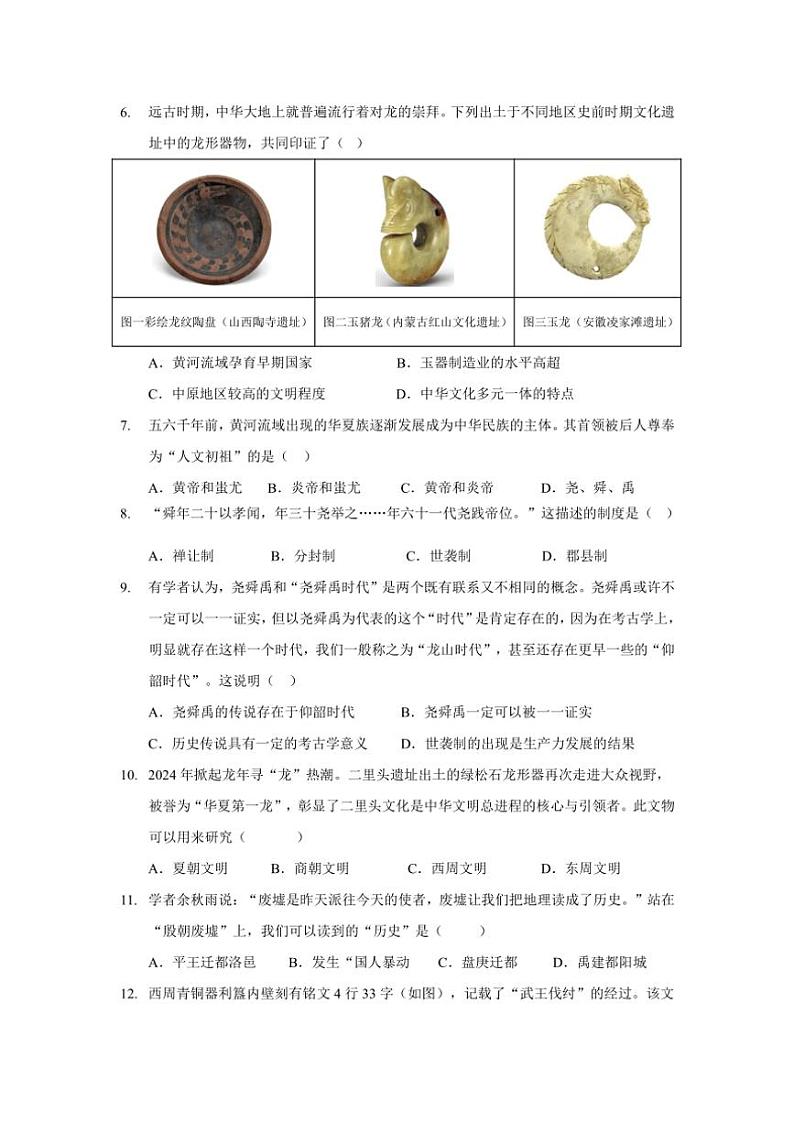 广东省揭阳市揭西县2024～2025学年七年级(上)期中历史试卷(含答案)第2页