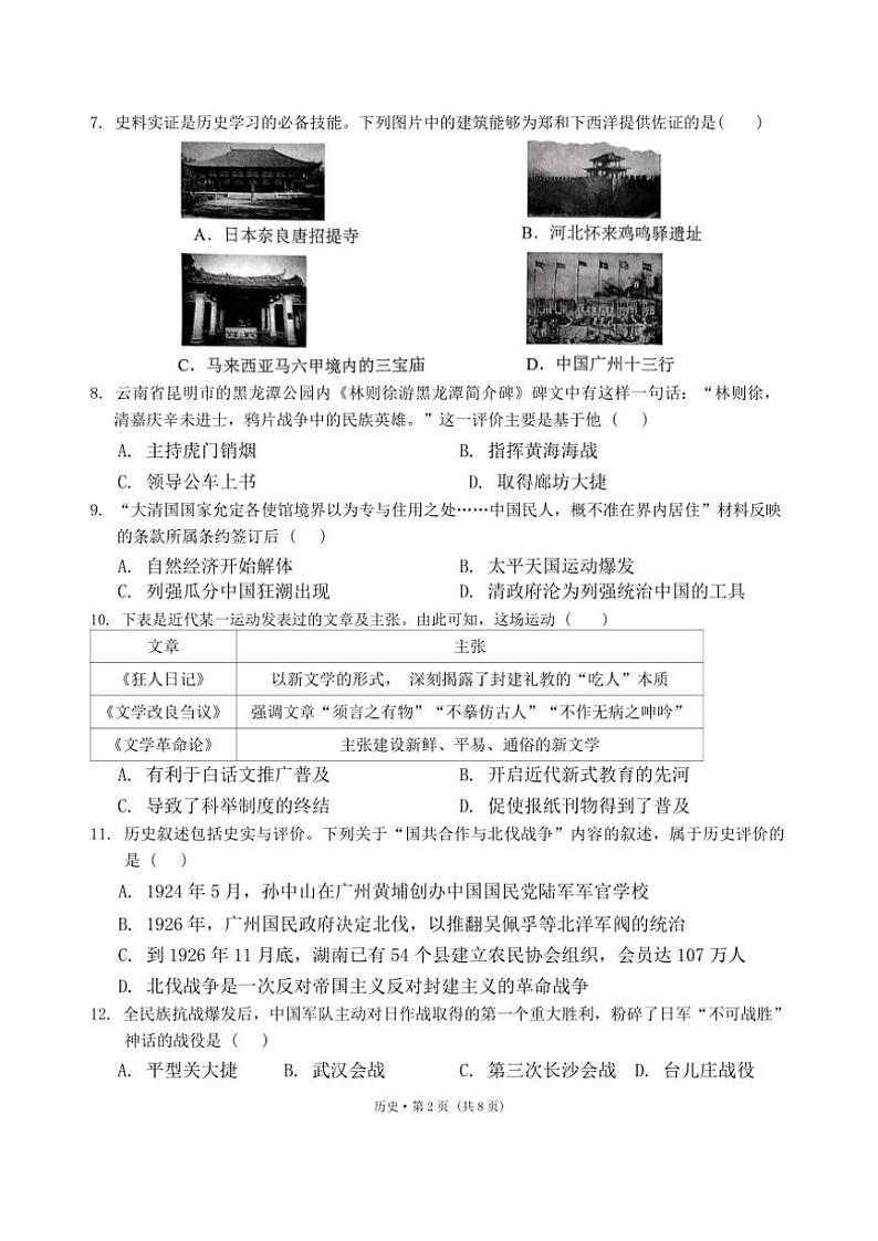 云南省普洱市思茅第一中学2024～2025学年九年级(上)期中历史试卷(含答案)第2页
