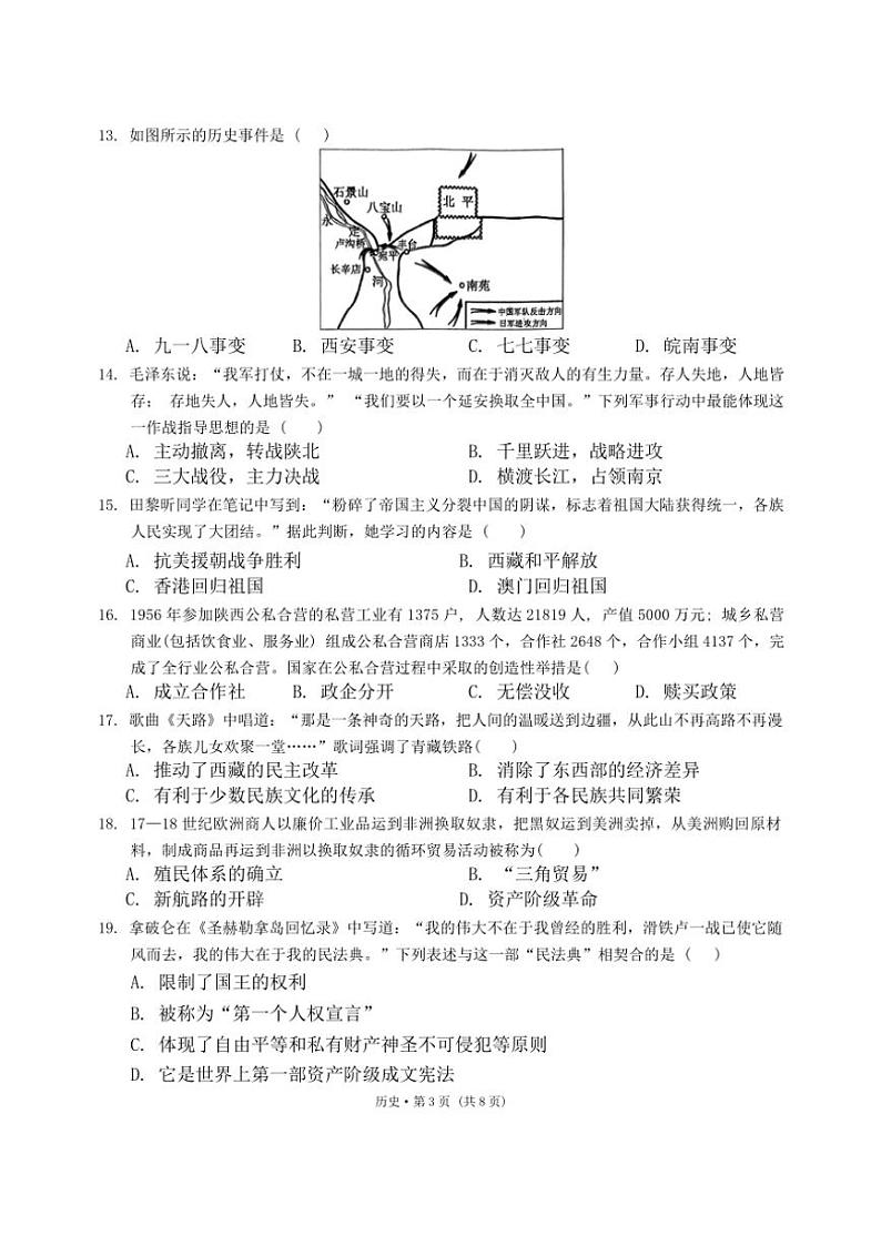 云南省普洱市思茅第一中学2024～2025学年九年级(上)期中历史试卷(含答案)第3页