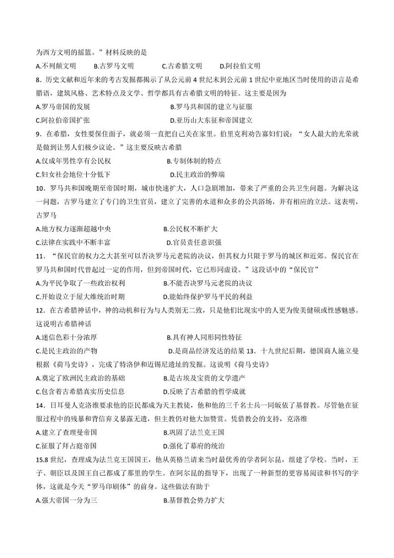 广东省茂名市电白区2024～2025学年部编版九年级(上)期中历史卷(含答案)第2页