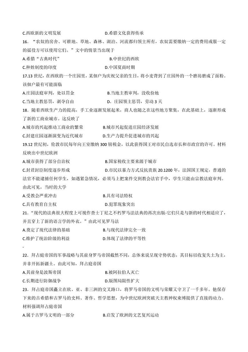 广东省茂名市电白区2024～2025学年部编版九年级(上)期中历史卷(含答案)第3页