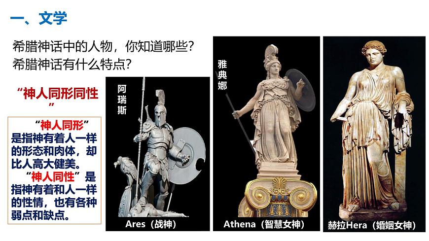 部编版历史九年级上册第二单元第六课_希腊罗马古典文化【课件】第4页
