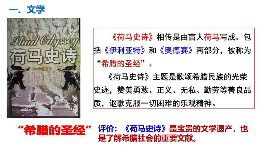 部编版历史九年级上册第二单元第六课_希腊罗马古典文化【课件】第5页