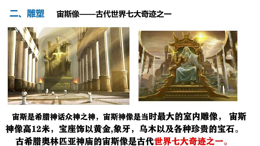部编版历史九年级上册第二单元第六课_希腊罗马古典文化【课件】第6页