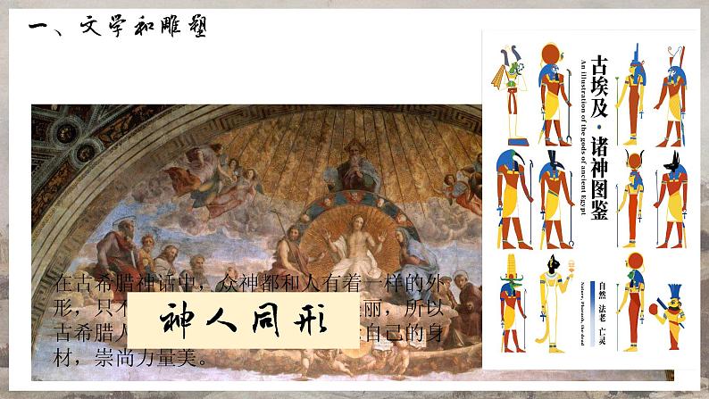 部编版历史九年级上册第二单元第六课_希腊罗马古典文化【课件】05