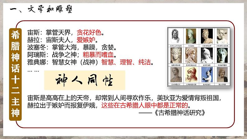 部编版历史九年级上册第二单元第六课_希腊罗马古典文化【课件】06