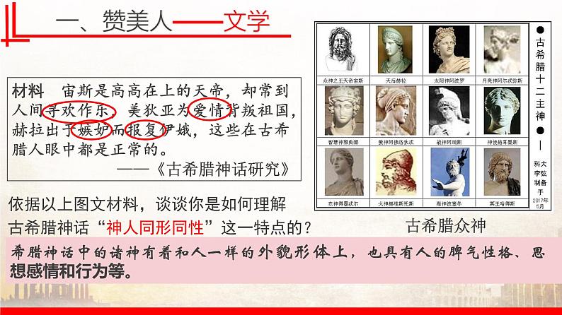 部编版历史九年级上册第二单元第六课_希腊罗马古典文化【课件】第7页