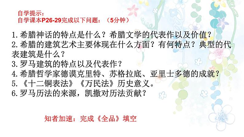 部编版历史九年级上册第二单元第六课_希腊罗马古典文化【课件】第3页