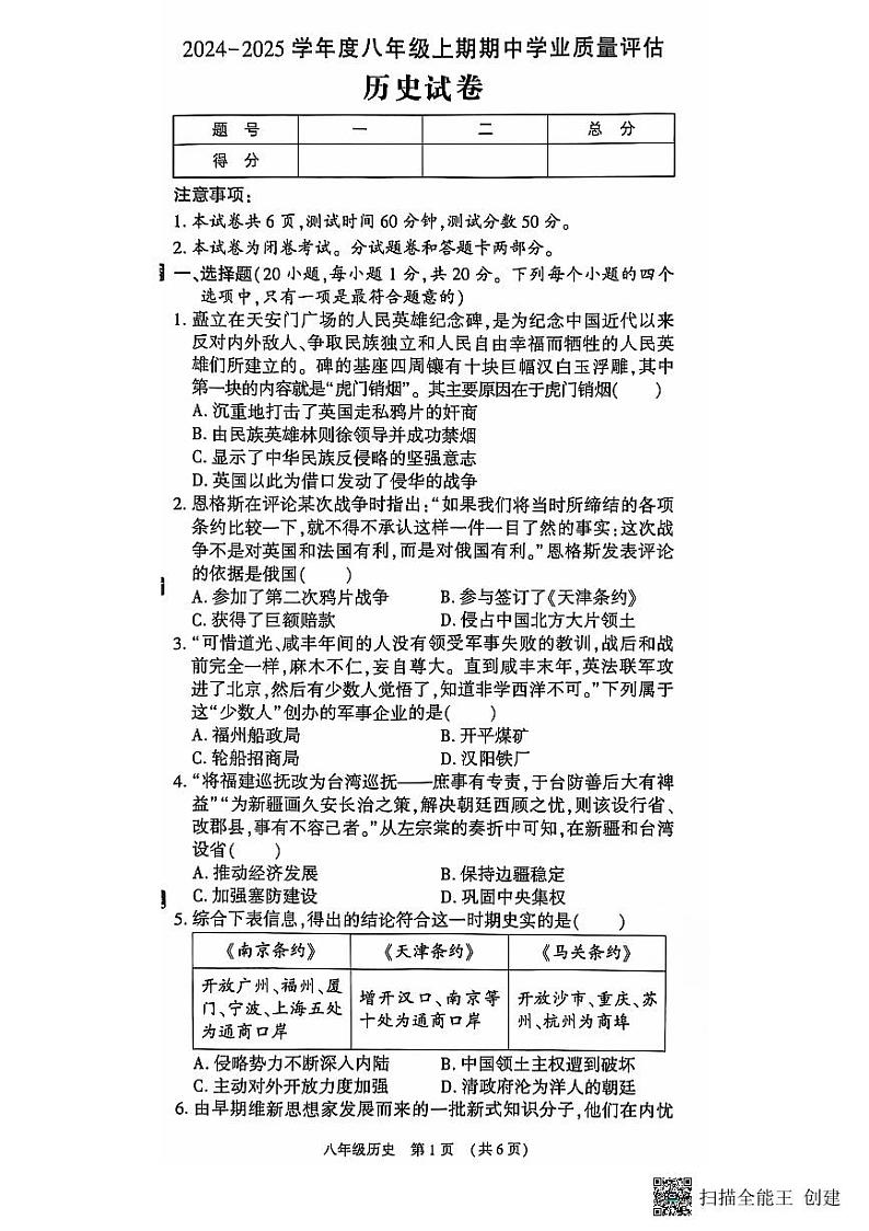 河南省漯河市召陵区2024-2025学年八年级上学期11月期中历史试题第1页