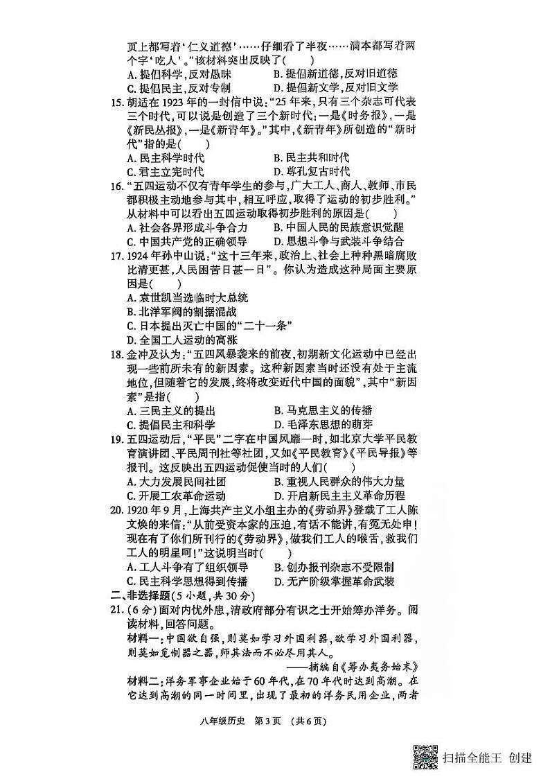 河南省漯河市召陵区2024-2025学年八年级上学期11月期中历史试题第3页