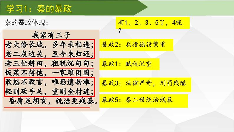 2024部编版七上历史第10课秦末农民大起义（导学案+PPT课件+希沃课件+教学设计）08