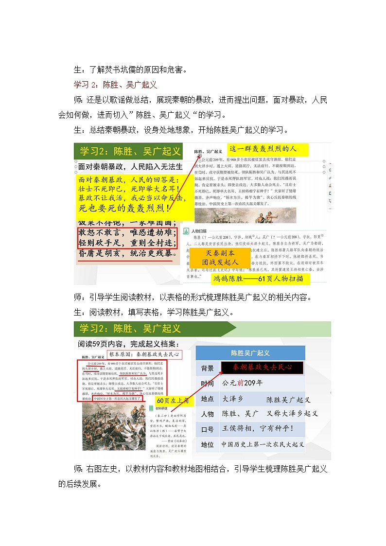 第10课秦末农民大起义（教学设计）第3页