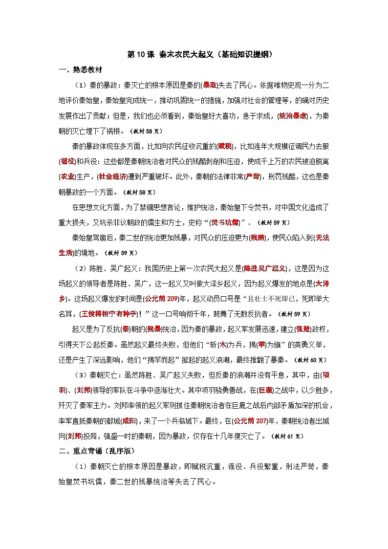 第10课 秦末农民大起义（学案+练案）（教用含答案）第1页