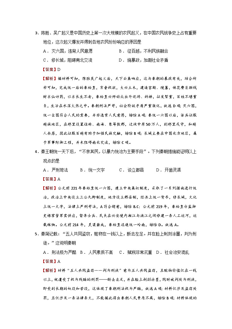 第10课 秦末农民大起义（学案+练案）（教用含答案）第3页