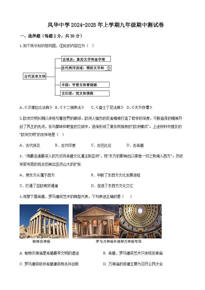 黑龙江省哈尔滨市香坊区风华中学校2024-2025学年上学期九年级期中历史试题第1页