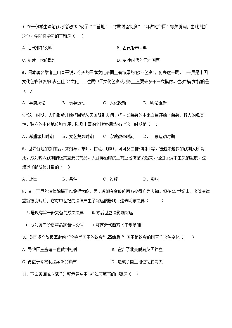 黑龙江省哈尔滨市香坊区风华中学校2024-2025学年上学期九年级期中历史试题第2页