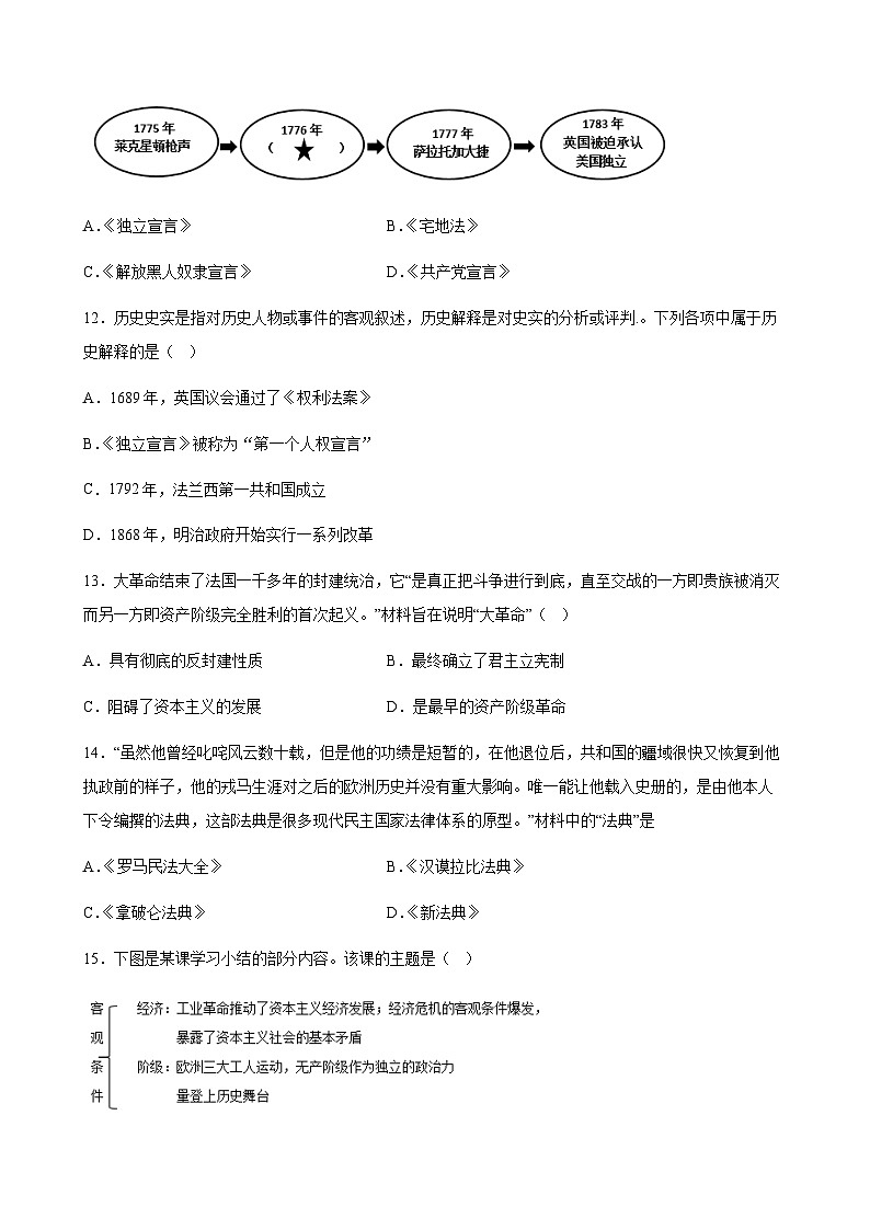 黑龙江省哈尔滨市香坊区风华中学校2024-2025学年上学期九年级期中历史试题第3页