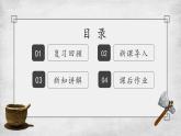 人教版（2024）七年级历史上册第2课原始农业与史前社会精品课件
