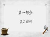 人教版（2024）七年级历史上册第2课原始农业与史前社会精品课件
