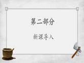 人教版（2024）七年级历史上册第2课原始农业与史前社会精品课件