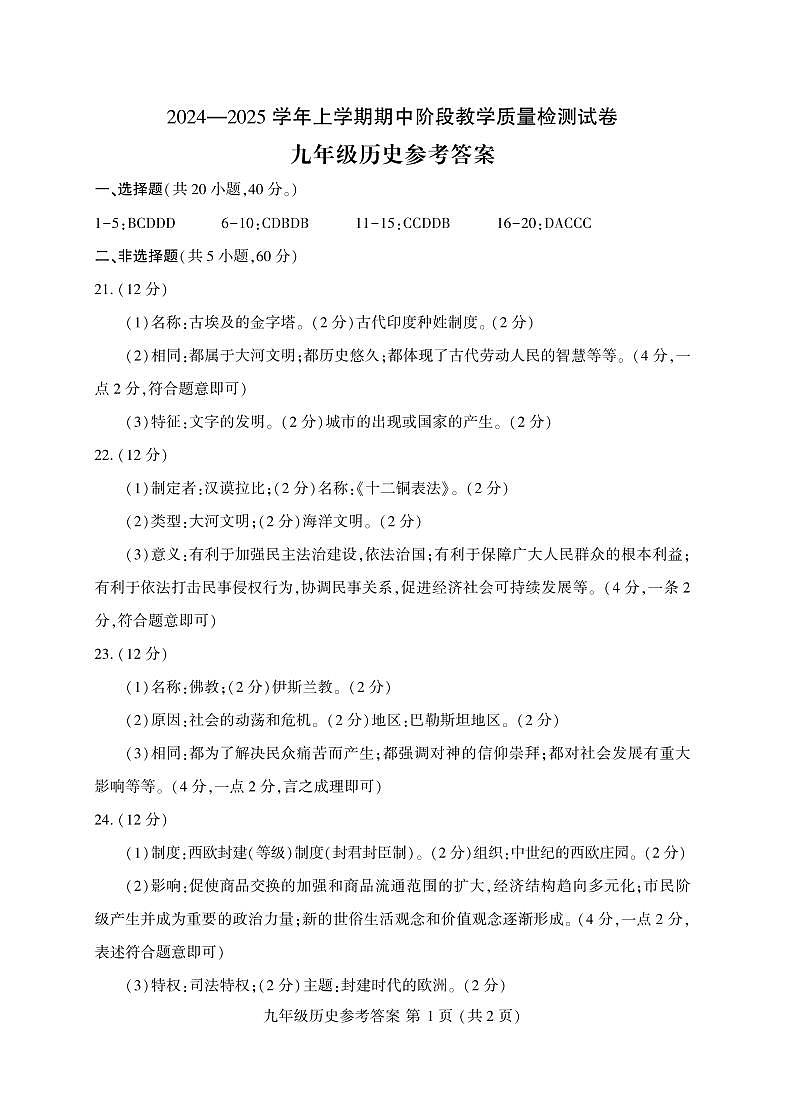 襄九历史答案第1页