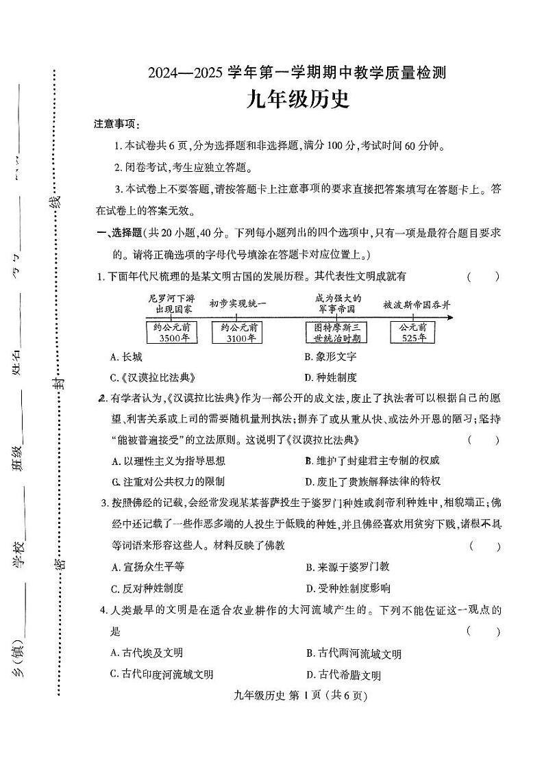 试卷扫描件_九年级历史第1页