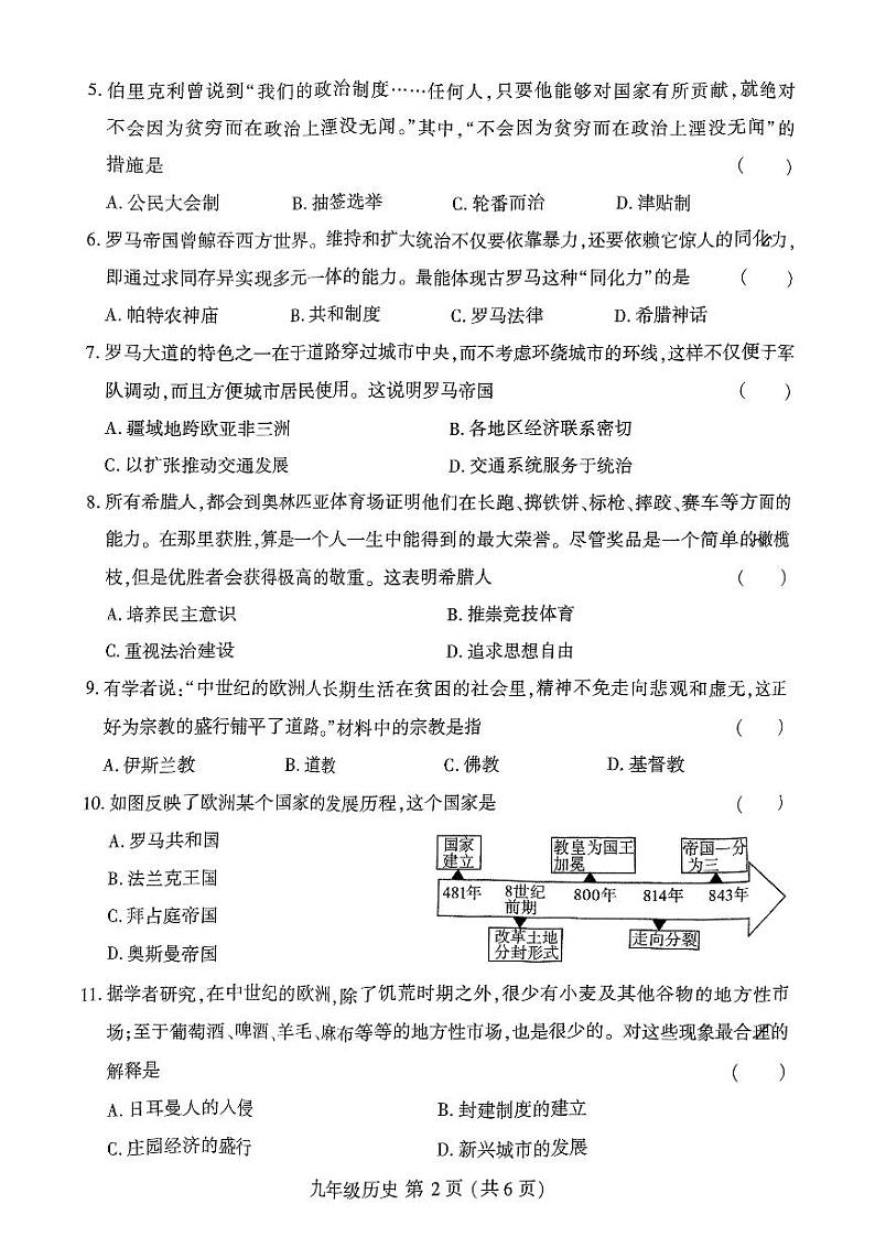 试卷扫描件_九年级历史第2页