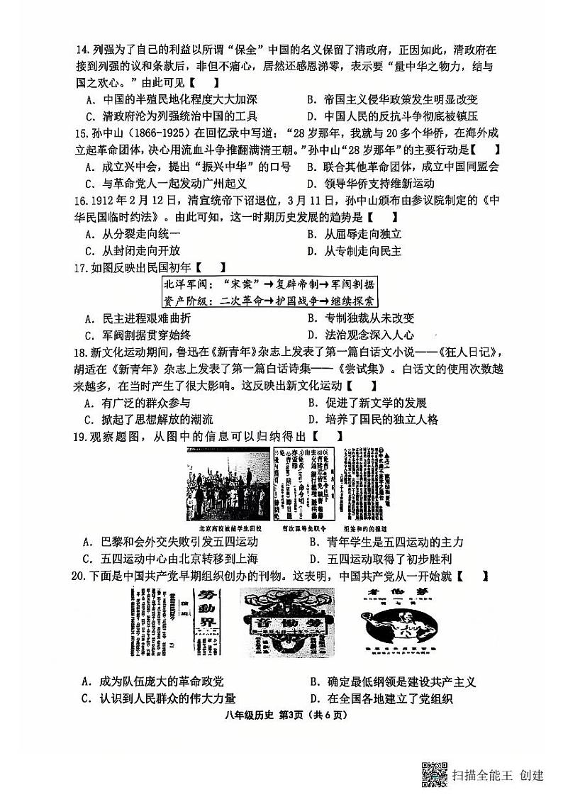 八年级历史第3页