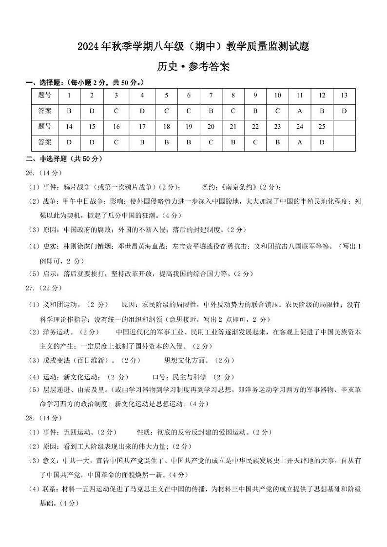 8年级 历史 答案(2)第1页