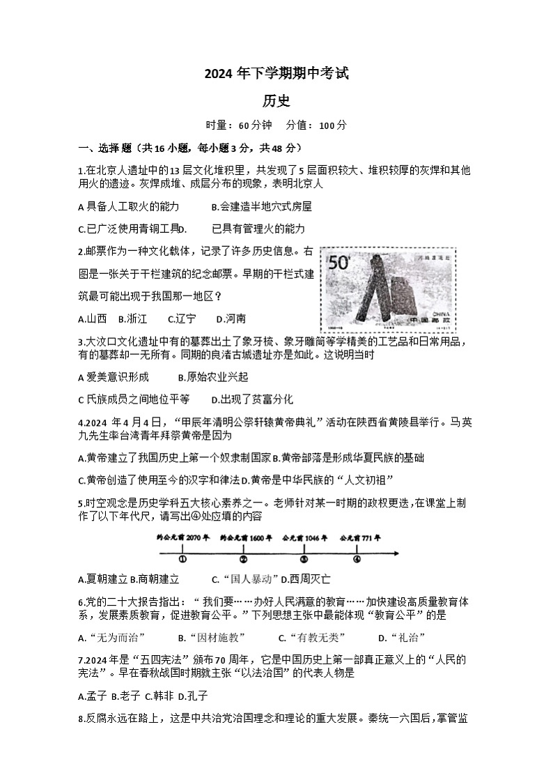 湖南省娄底市2024—2025学年上学期期中考试七年级历史试题01