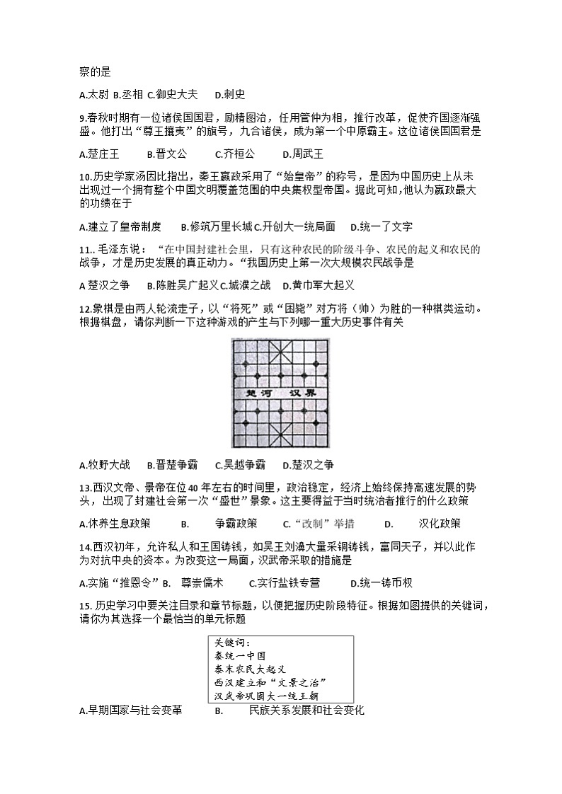 湖南省娄底市2024—2025学年上学期期中考试七年级历史试题02