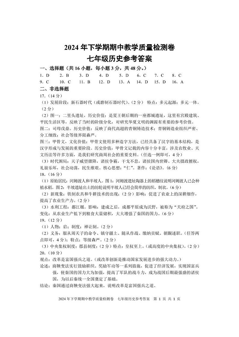 湖南省娄底市2024—2025学年上学期期中考试七年级历史试题01
