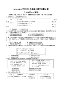 湖北省黄石市教联体2024-2025学年八年级上学期11月期中历史试题