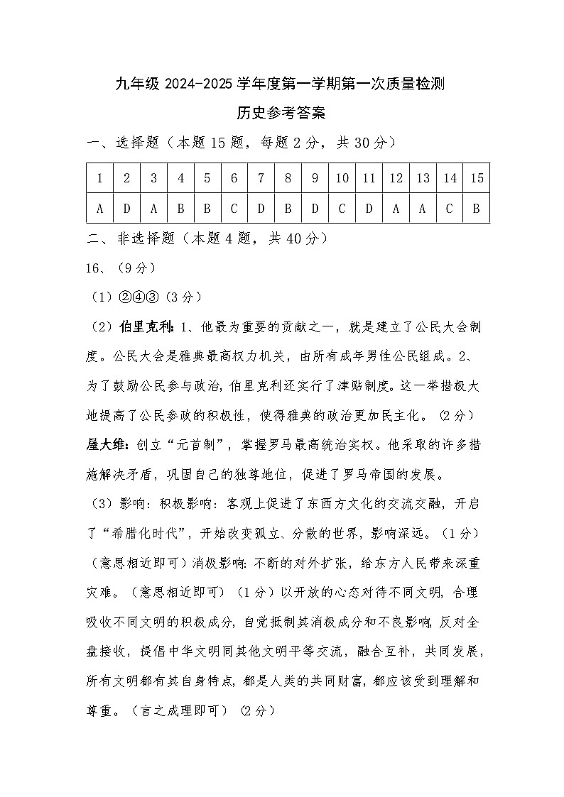 九年级历史参考答案第1页