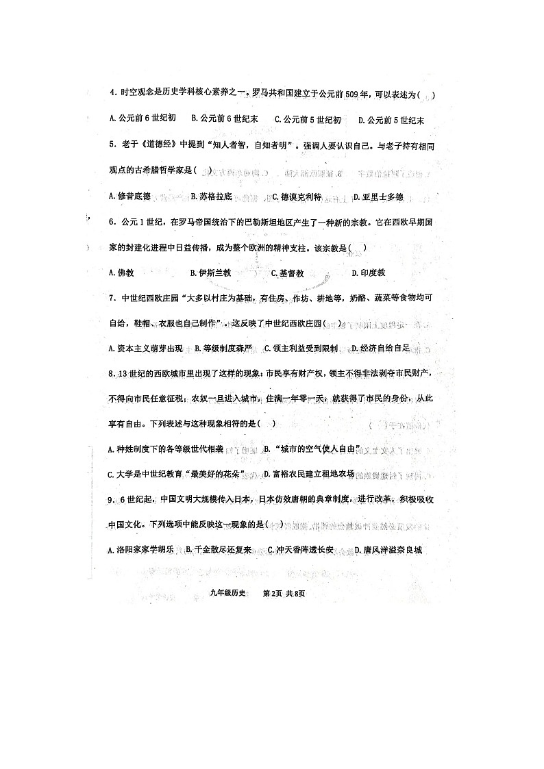 2024-2025上学期辽宁省绥中县九年级历史试卷第2页
