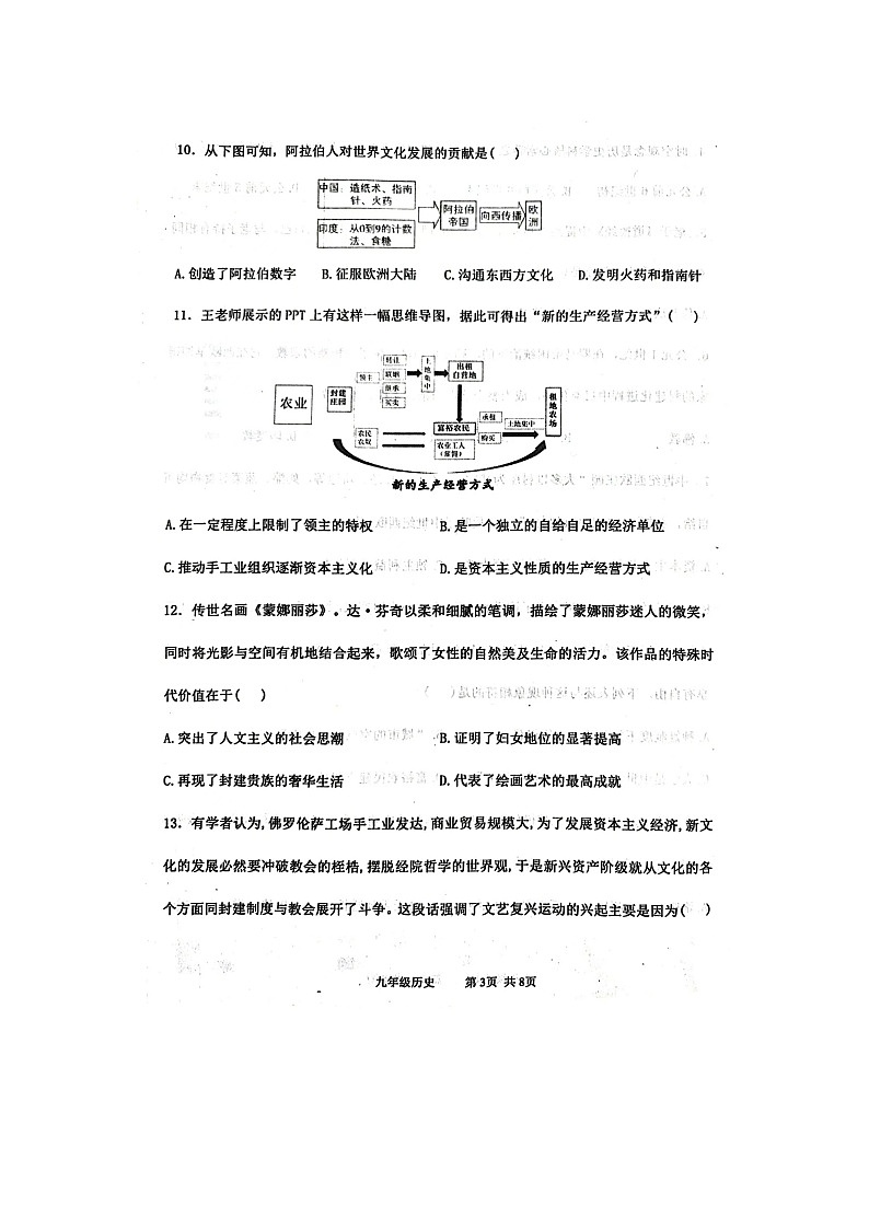 2024-2025上学期辽宁省绥中县九年级历史试卷第3页