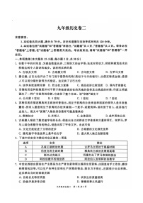 安徽省淮北市“五校联考”2024-2025学年九年级上学期11月期中考试历史试题